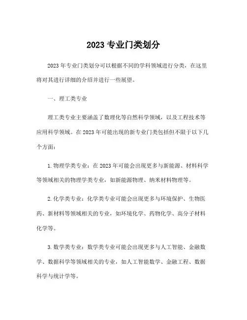 2023专业门类划分