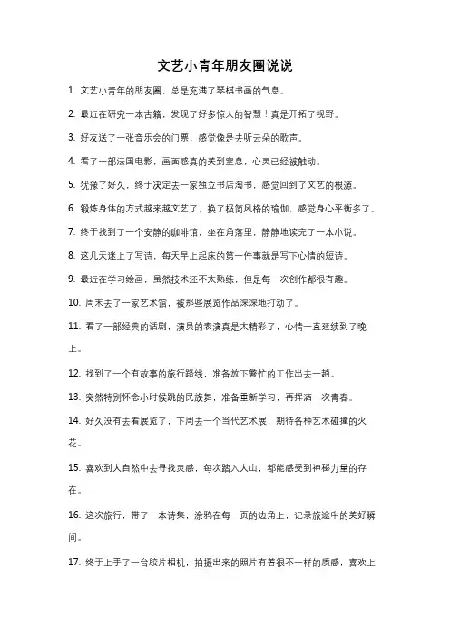 文艺小青年朋友圈说说