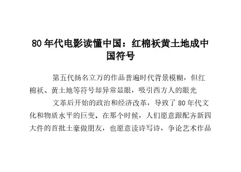 80年代片子读懂中国红棉袄黄土地成中国符号