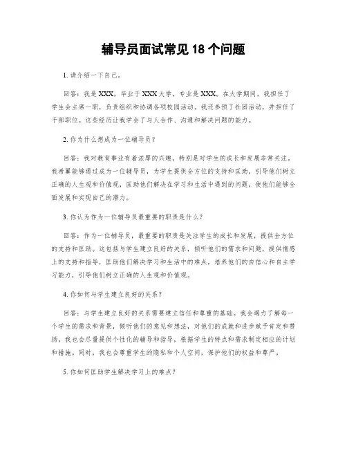 辅导员面试常见18个问题