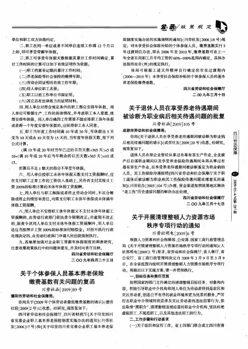 关于开展清理整顿人力资源市场秩序专项行动的通知