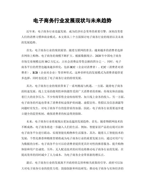 电子商务行业发展现状与未来趋势
