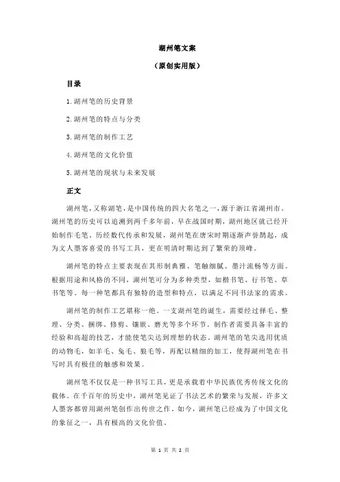 湖州笔文案