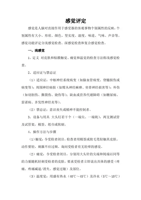 感觉评定操作规范