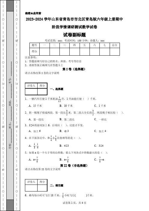 2023-2024学年山东省青岛市市北区青岛版六年级上册期中阶段学情调研测试数学试卷