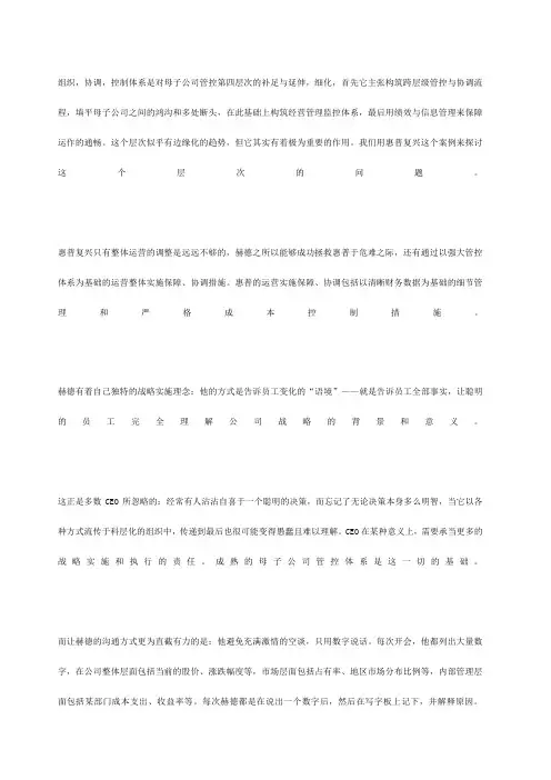 母子公司管控的经络-----组织,协调,控制体系