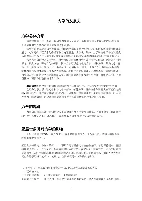 力学发展史
