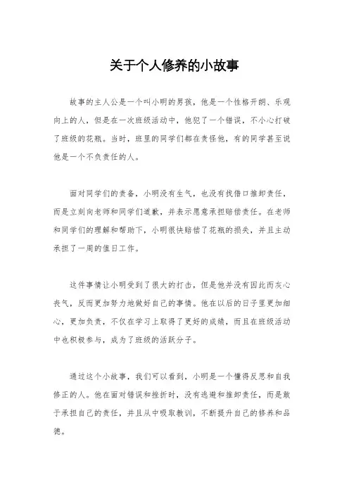 关于个人修养的小故事