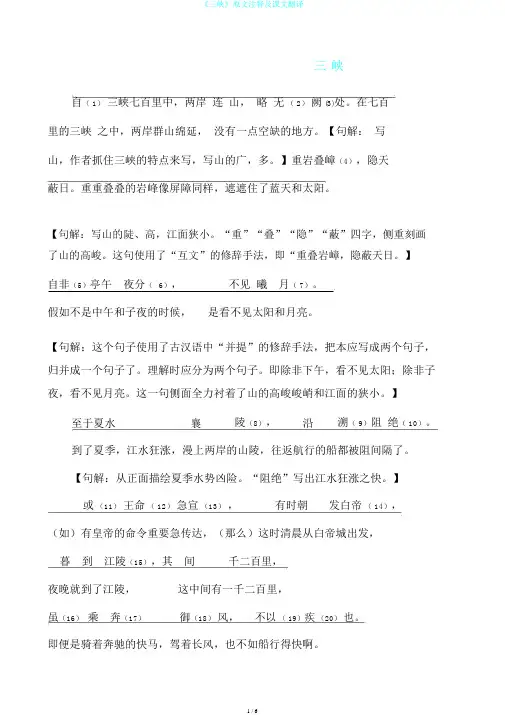 《三峡》原文注释及课文翻译
