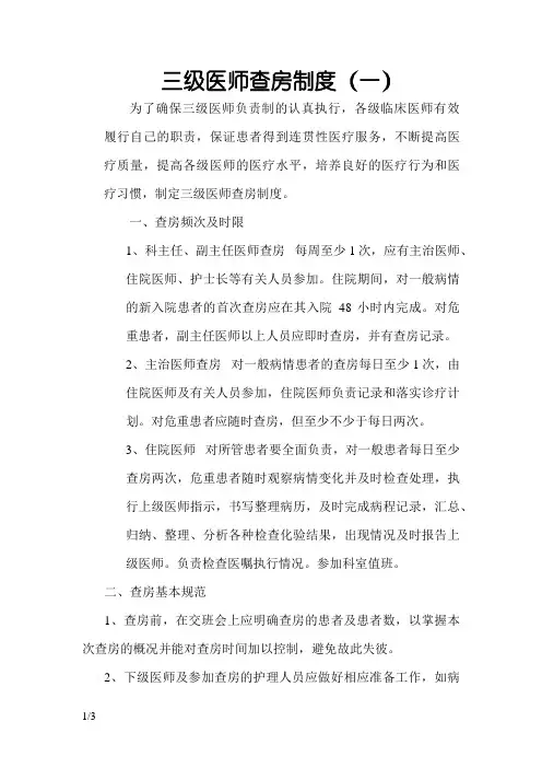三级医师查房制度