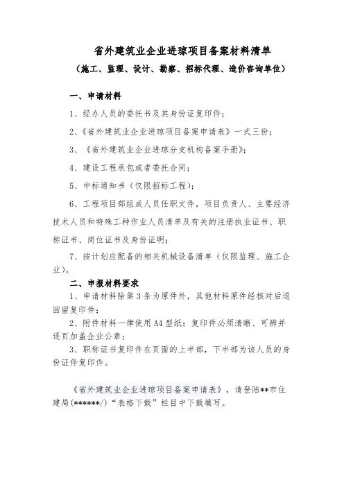 省外建筑业企业进琼项目备案材料清单【模板】