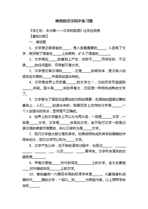 神奇的汉字同步练习题