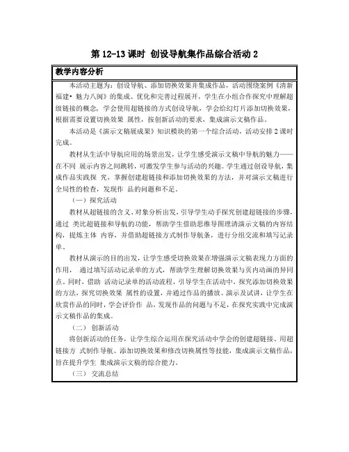 闽教版(2020)五年级上册信息技术教案  综合活动2 创设导航集作品