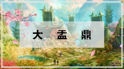 大盂鼎