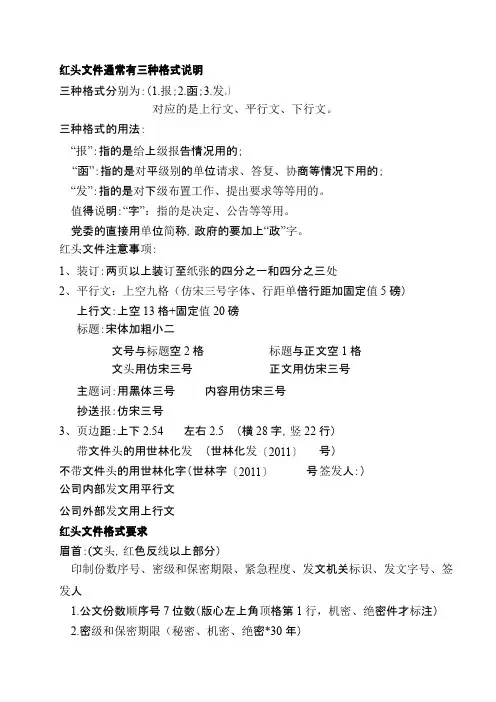 红头文件格式要求及说明