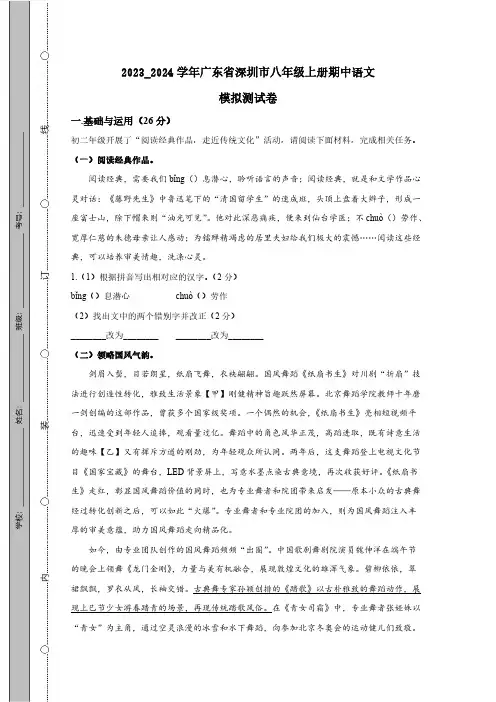 2023_2024学年广东省深圳市八年级上册期中语文模拟测试卷(附答案)