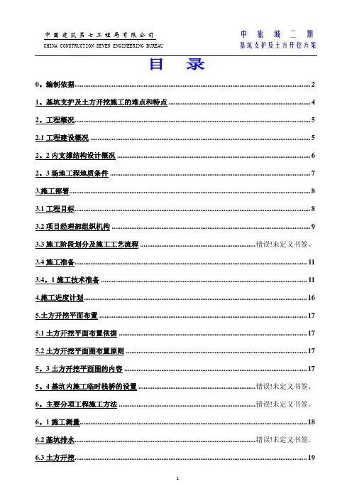 中旅城二期基坑支护及土方开挖专项施工方案