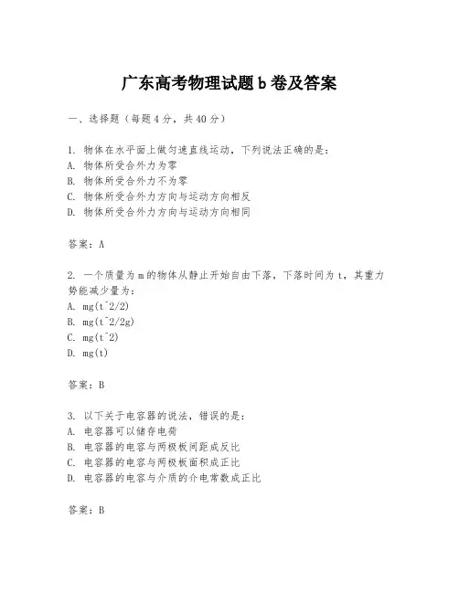 广东高考物理试题b卷及答案