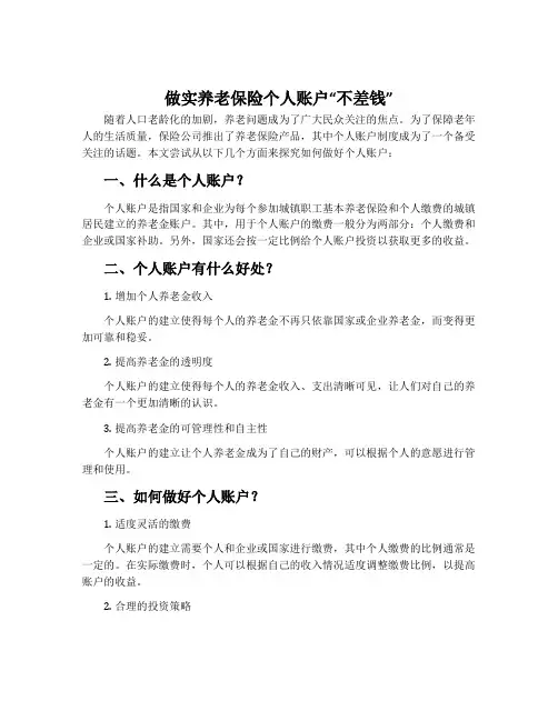 做实养老保险个人账户“不差钱”