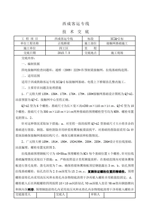 接触网技术交底