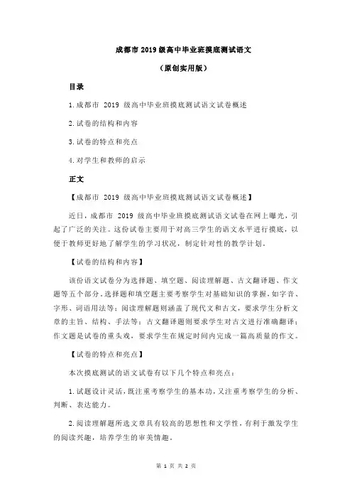 成都市2019级高中毕业班摸底测试语文