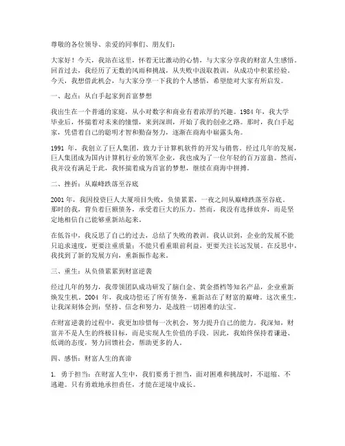 财富人生史玉柱个人感言