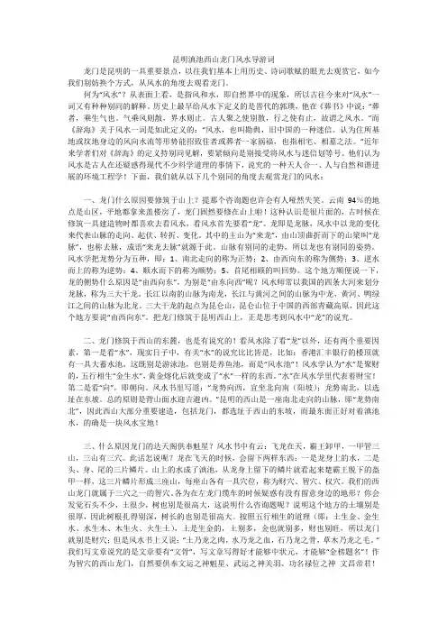 昆明滇池西山龙门风水导游词