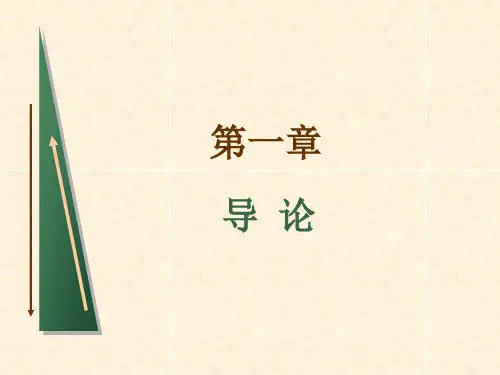 《微观经济学》教学全套课件