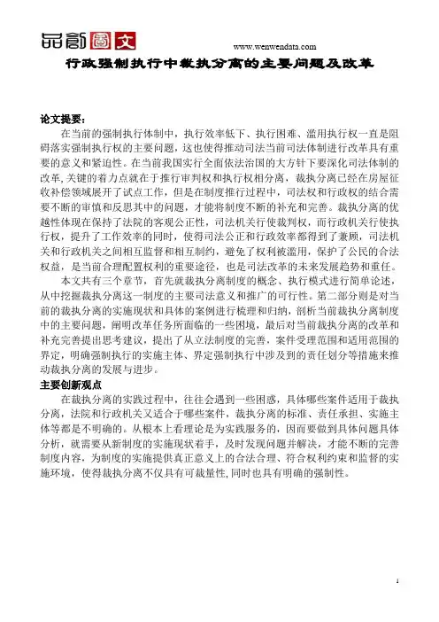 行政强制执行中裁执分离的主要问题及改革-毕业论文