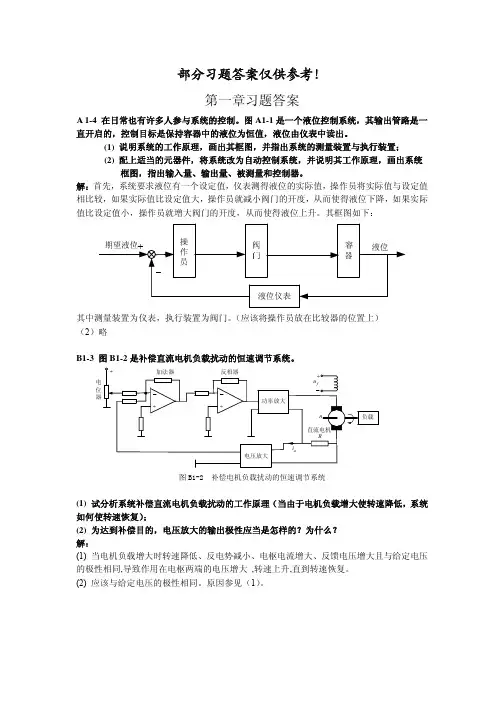 工程控制基础  习题参考答案 田作华 陈学中 翁正新