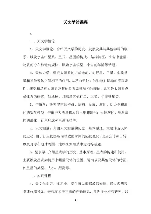 天文学的课程