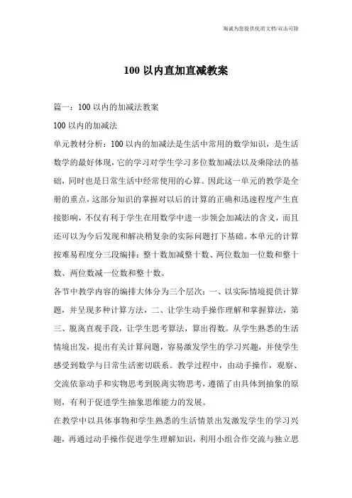 100以内直加直减教案