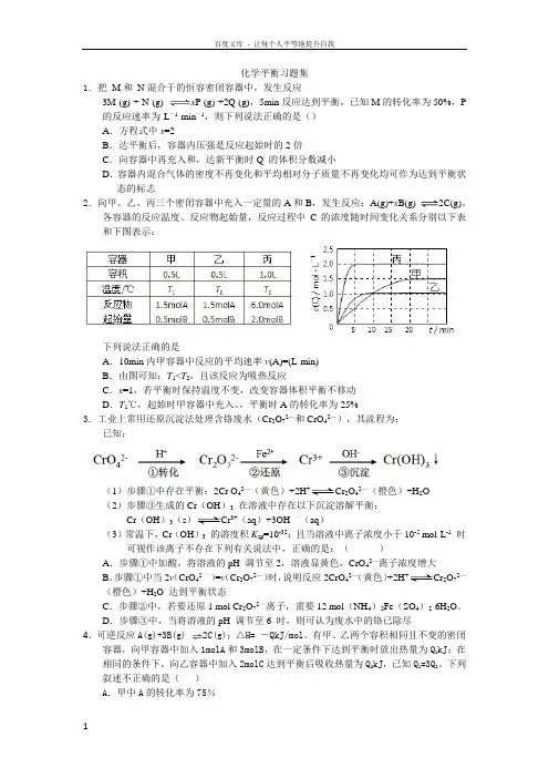 化学平衡习题集(含答案及解析)