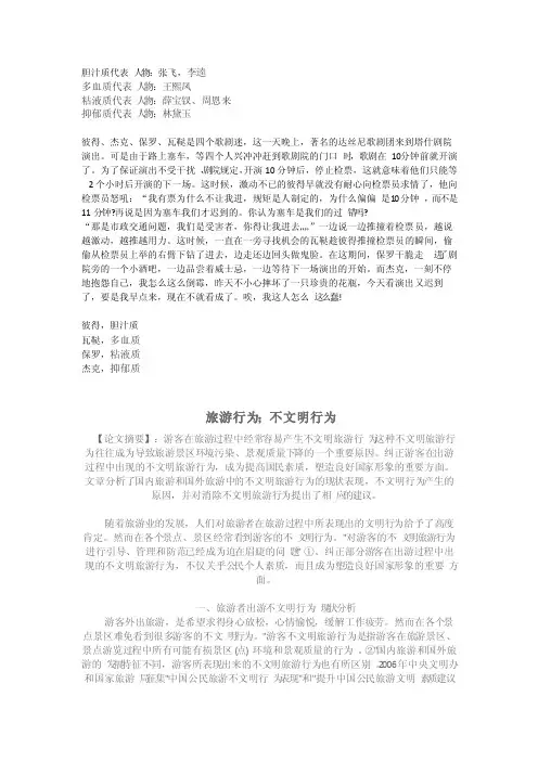 旅游者的个性心理特征例子