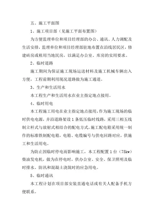 5.施工平面图
