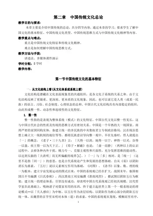 3-第二章-第一节 中国传统文化的基本特征