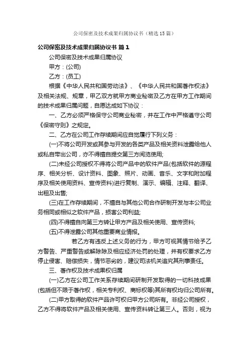 公司保密及技术成果归属协议书（精选15篇）