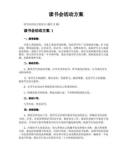 读书会活动方案