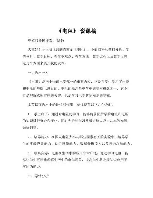 《电阻》 说课稿