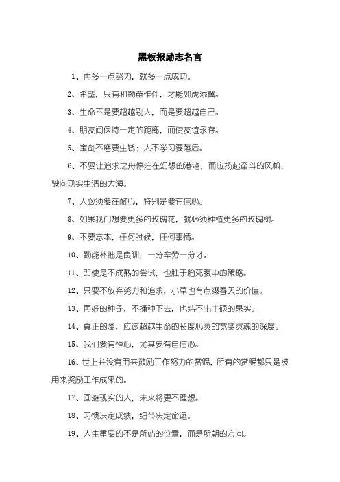 黑板报励志名言
