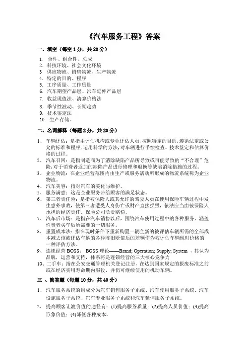 汽车服务工程答案