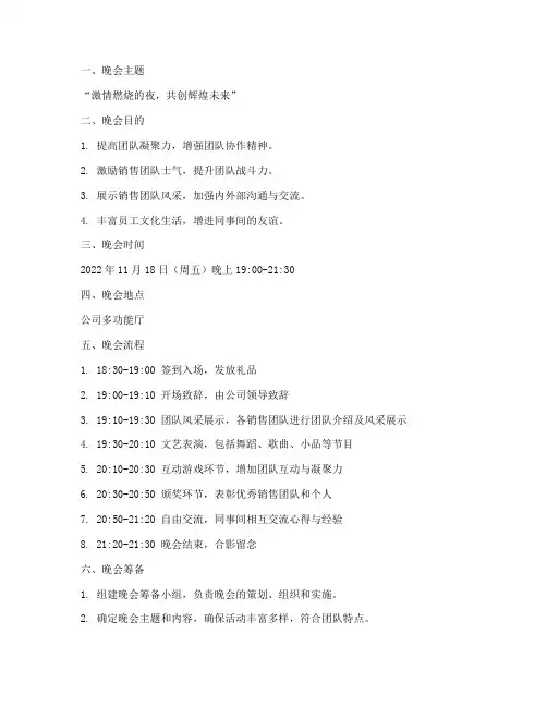 销售团队策划晚会方案