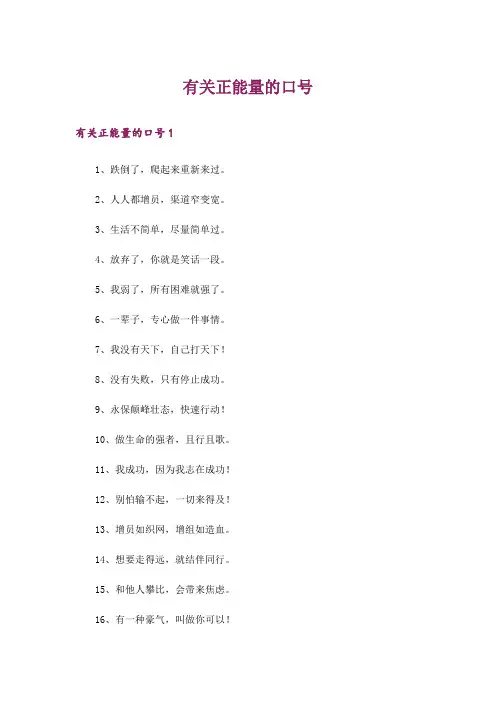 有关正能量的口号