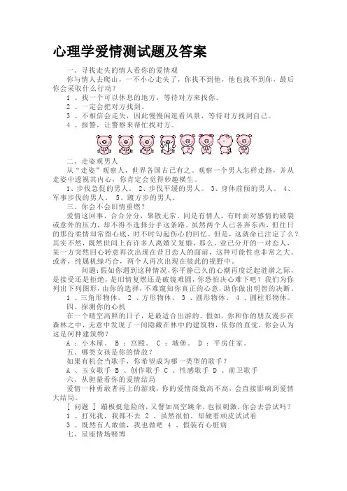 心理学爱情测试题及答案