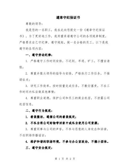 遵章守纪保证书