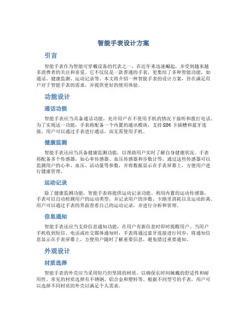 智能手表设计方案
