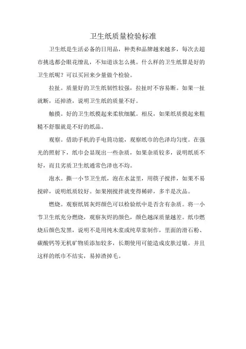 卫生纸质量检验标准