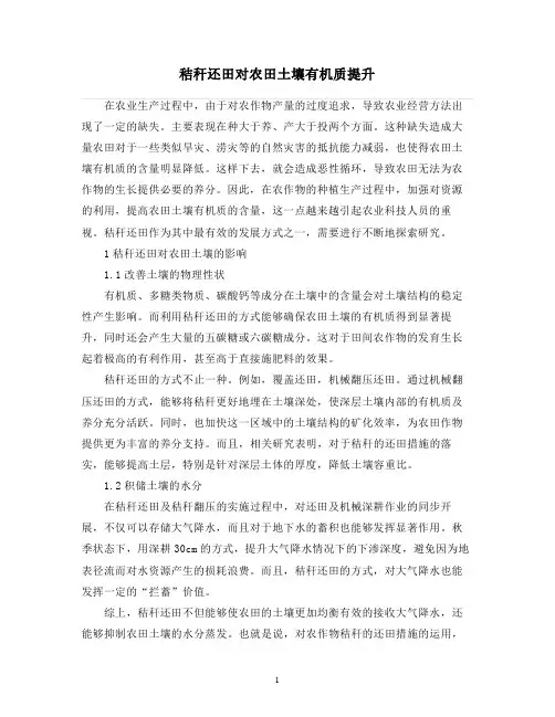 秸秆还田对农田土壤有机质提升