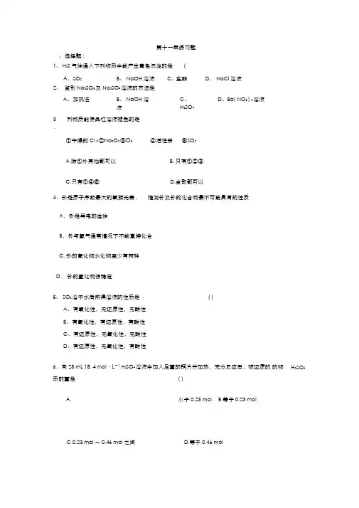 春季高考无机化学第十一章练习题