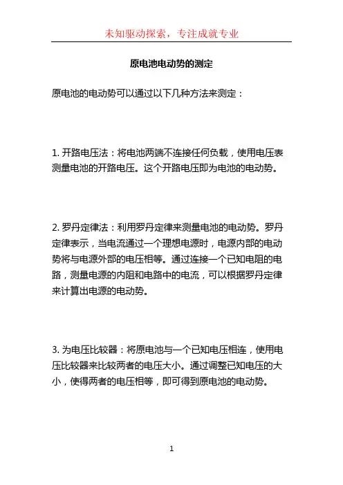 原电池电动势的测定